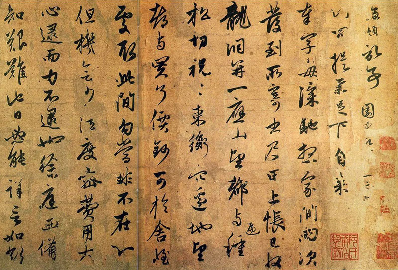 趙孟頫行草書(shū)《種松帖》